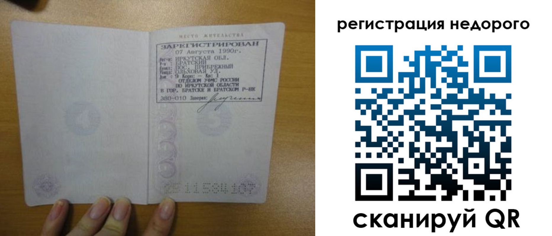 временная регистрация законно в Усть-Катаве