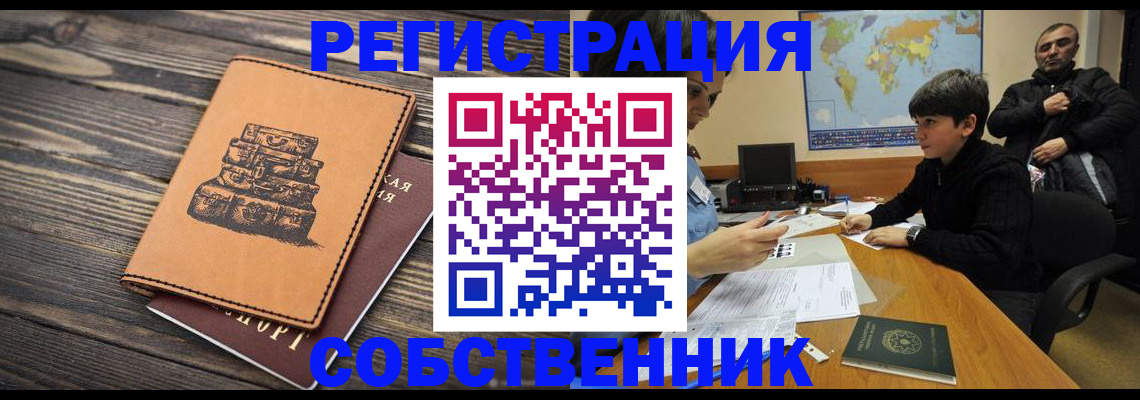 прописка от собственника в Усть-Катаве