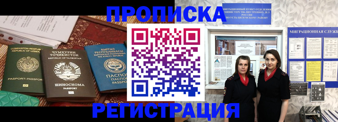 временная регистрация гарантия в Усть-Катаве